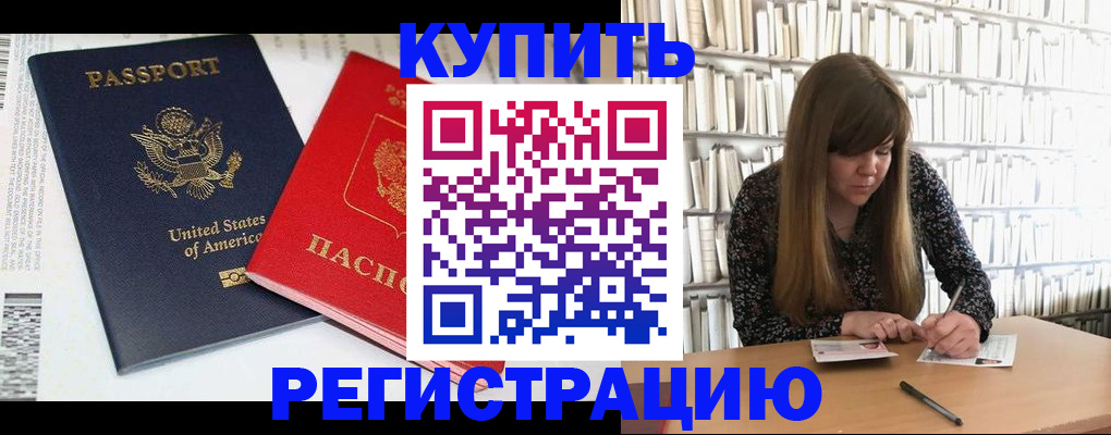 прописка ребенка в Узловой